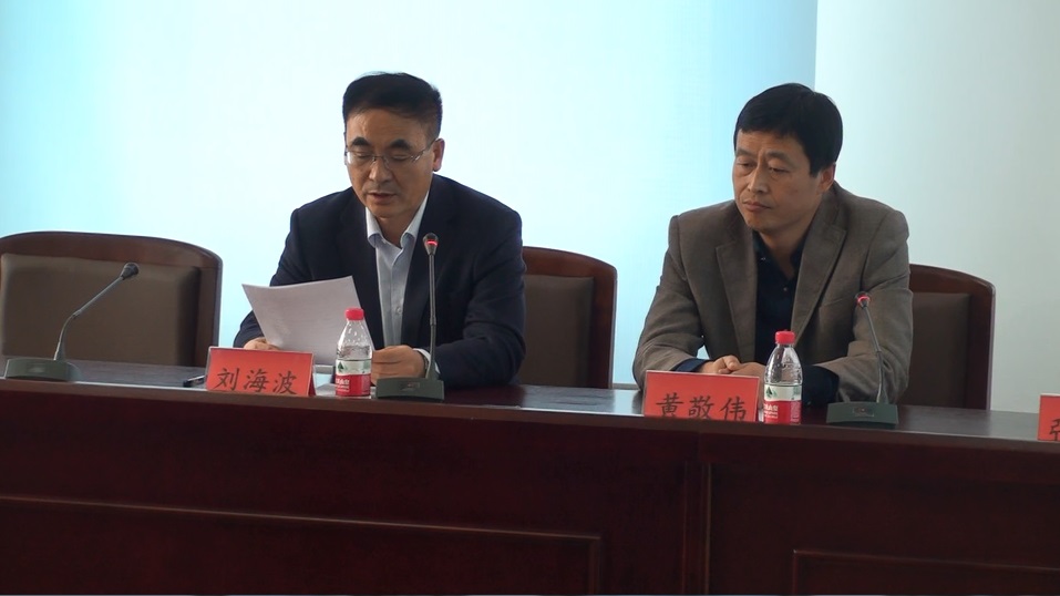 刘海波同志表态发言